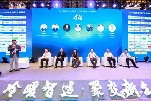 “冷暖智造·聚变新生”——2019中国暖通空调产业发展峰会在南京召开