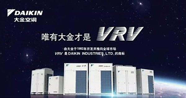 VRV空调系统选哪个品牌更靠谱？【华盟环境】